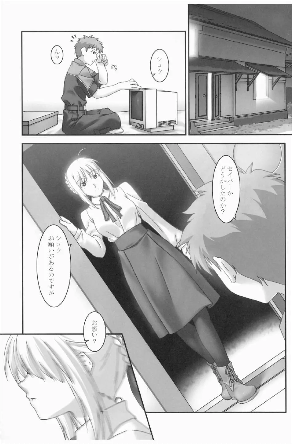 あなたの傍に居たいから Vol.3 - page3