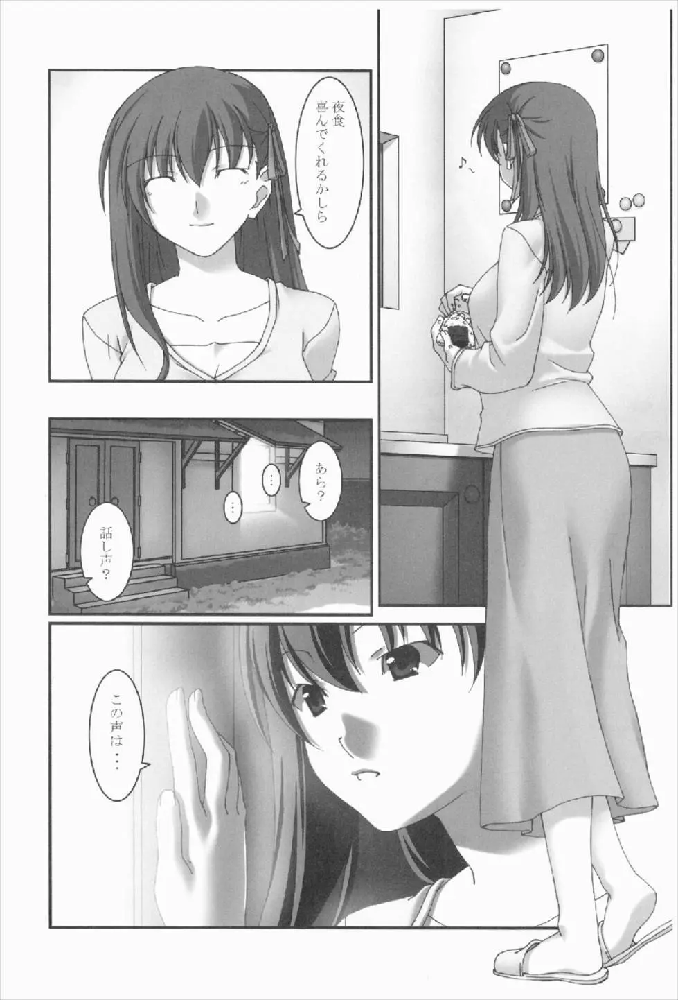 あなたの傍に居たいから Vol.3 - page5