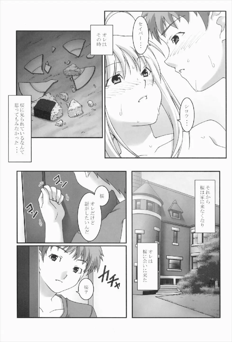 あなたの傍に居たいから Vol.3 - page9