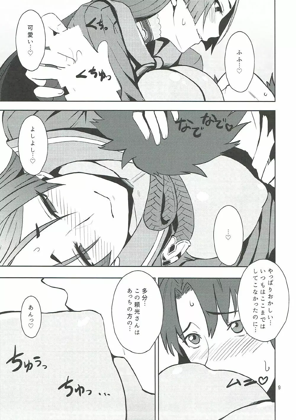 おにぎり★ぶろっさむ - page10