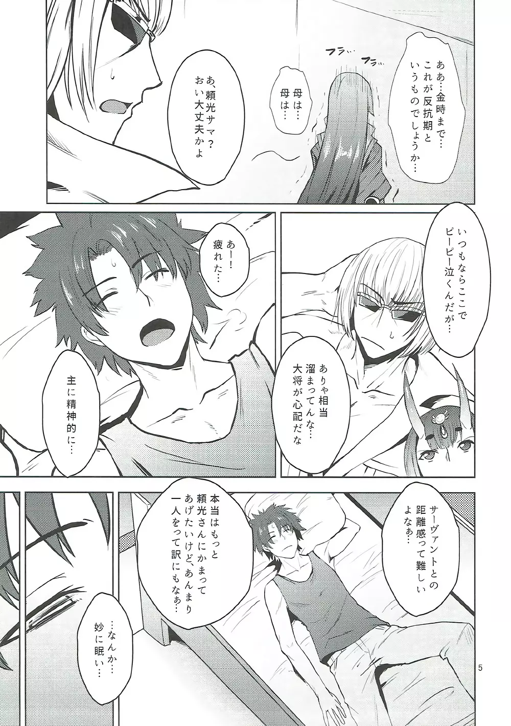 おにぎり★ぶろっさむ - page6