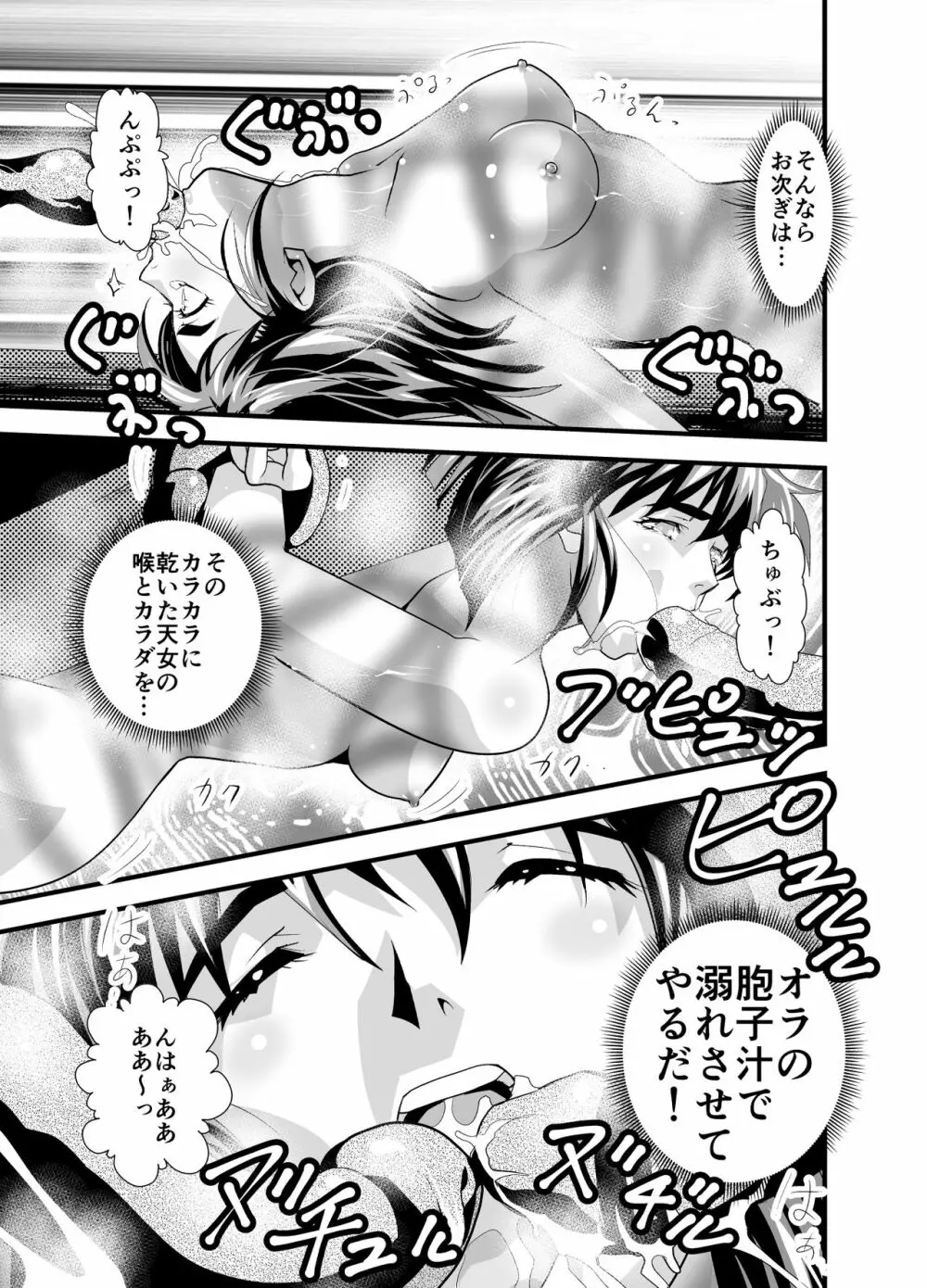 松笠イリュージョン第一夜 - page25