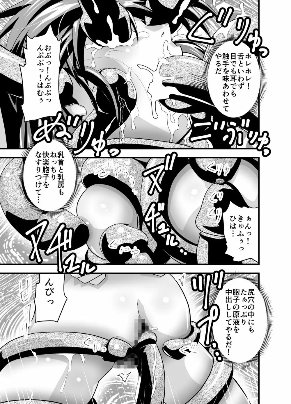 松笠イリュージョン第一夜 - page27