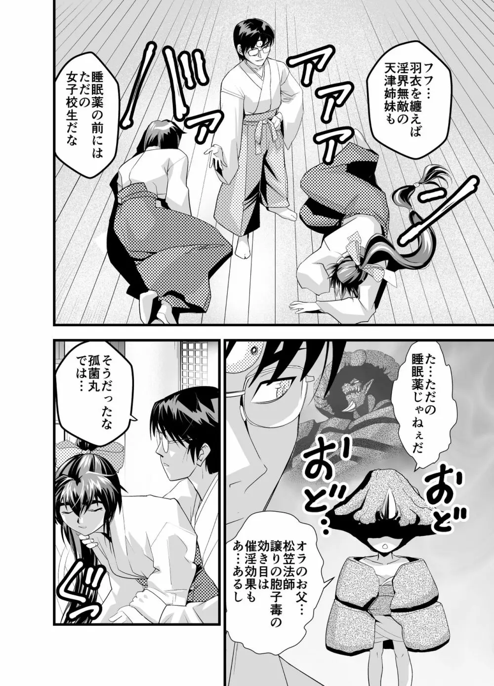 松笠イリュージョン第一夜 - page4