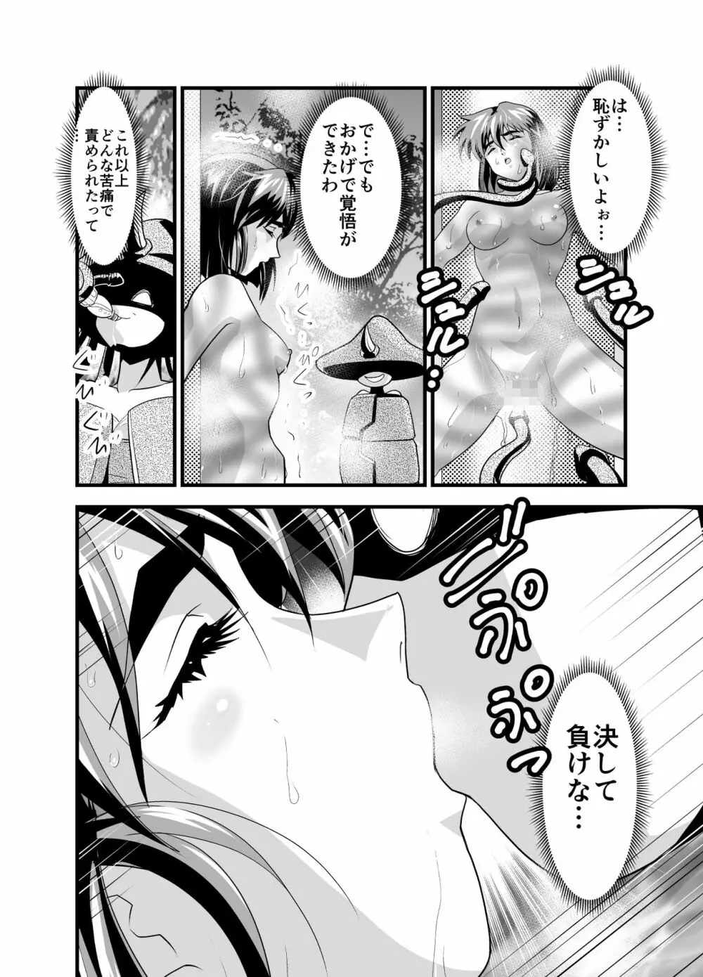 松笠イリュージョン第一夜 - page50
