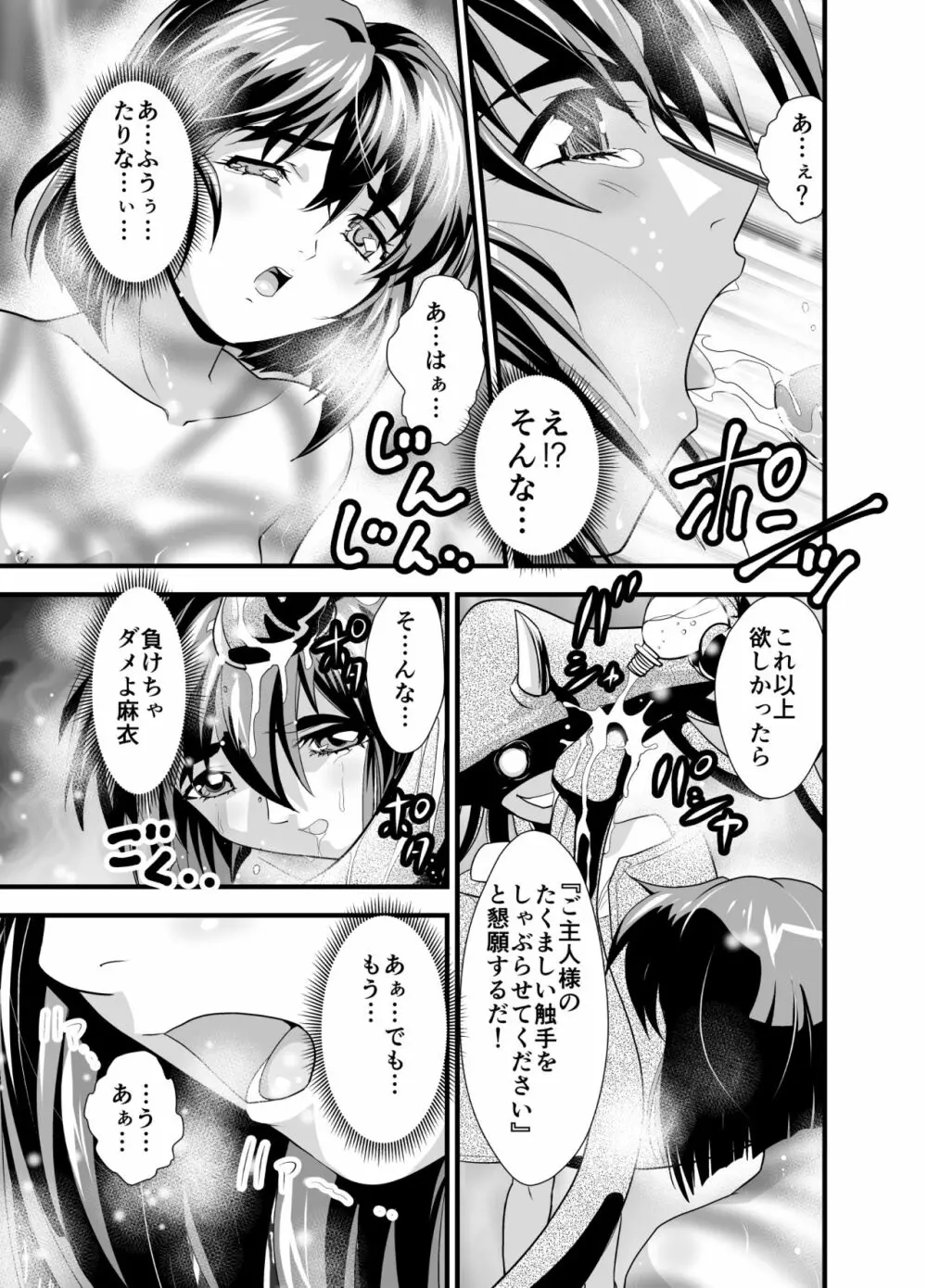 松笠イリュージョン第一夜 - page53