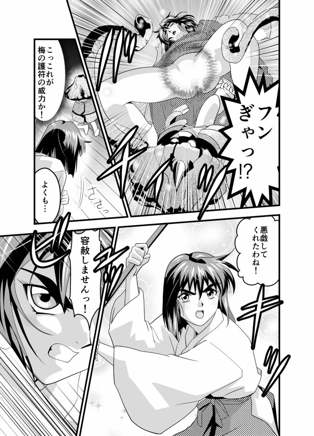 松笠イリュージョン第一夜 - page9
