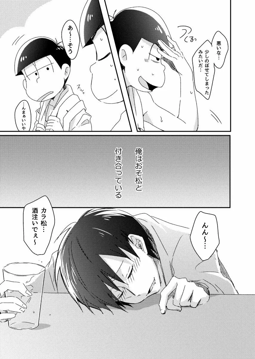 兄弟のその先 - page10