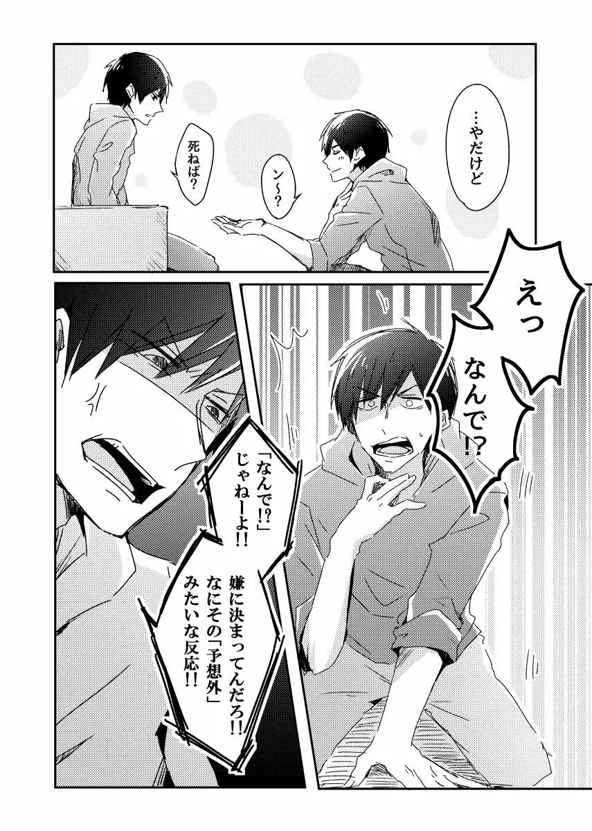 兄弟のその先 - page21