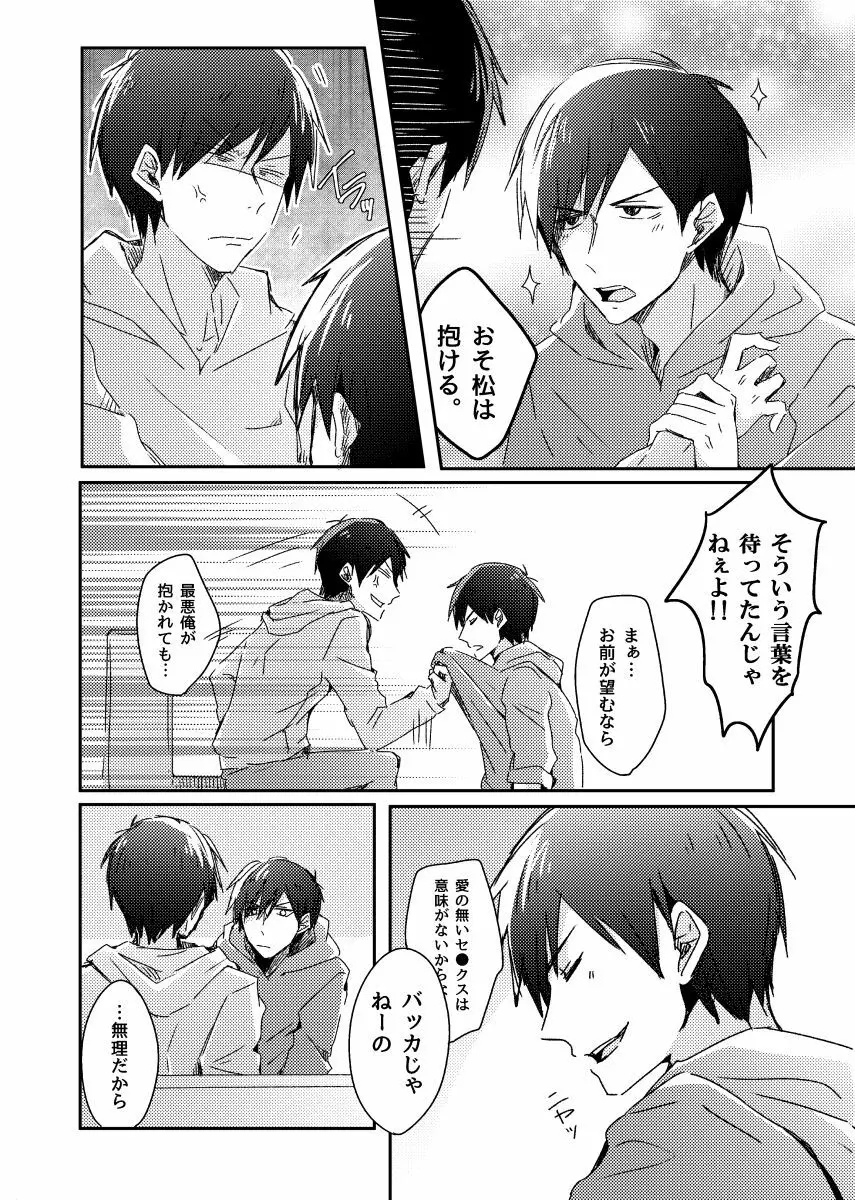兄弟のその先 - page23