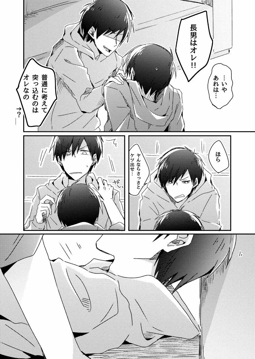兄弟のその先 - page25