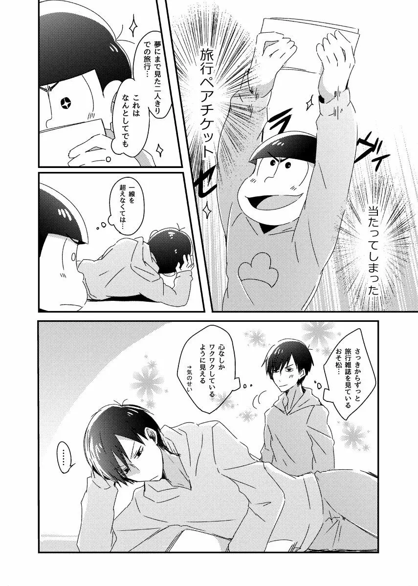 兄弟のその先 - page3
