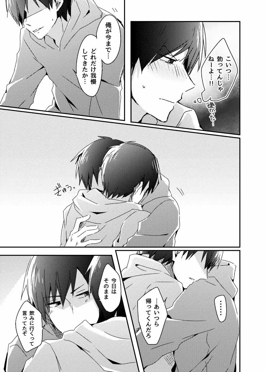 兄弟のその先 - page30