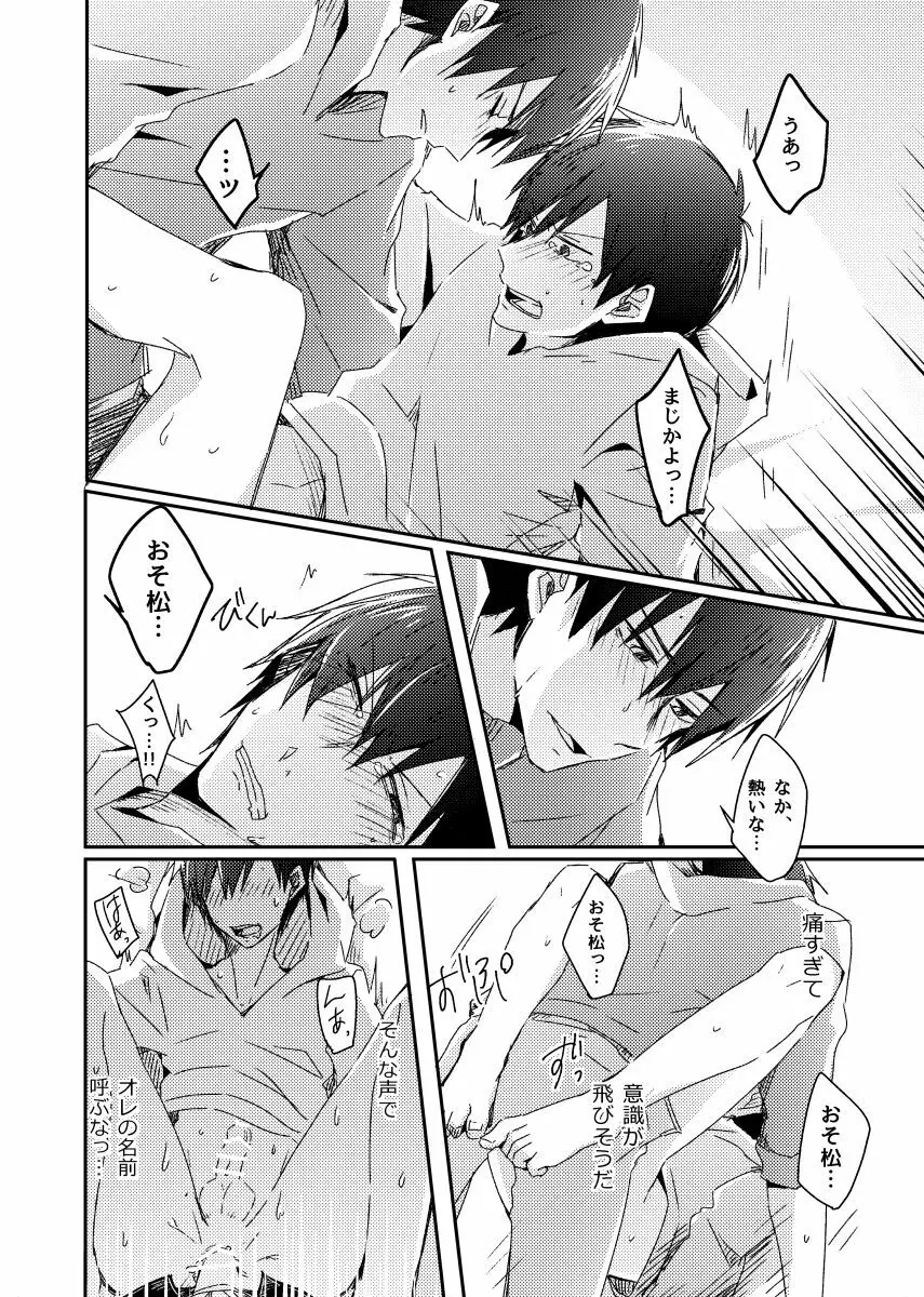 兄弟のその先 - page35