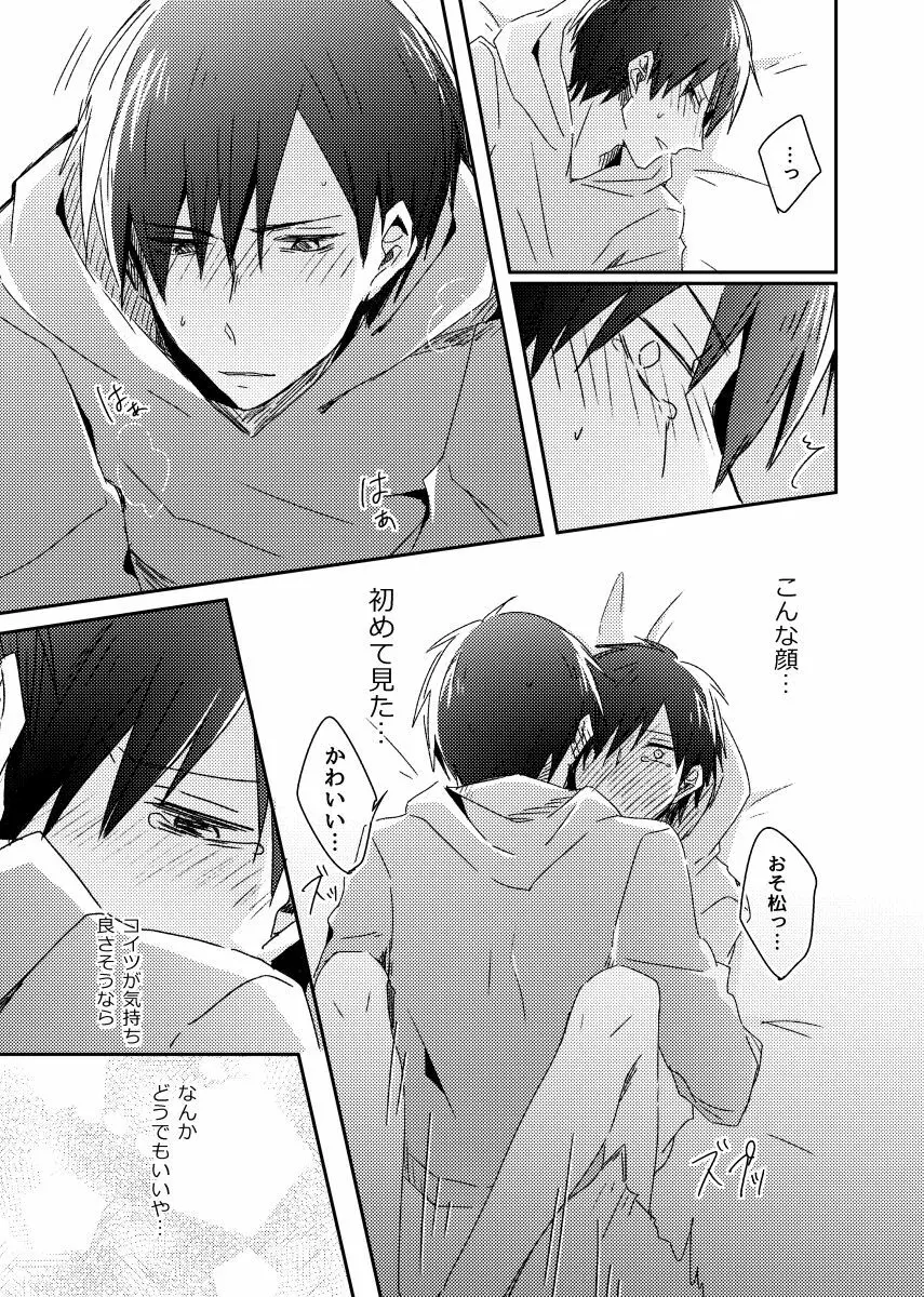 兄弟のその先 - page36