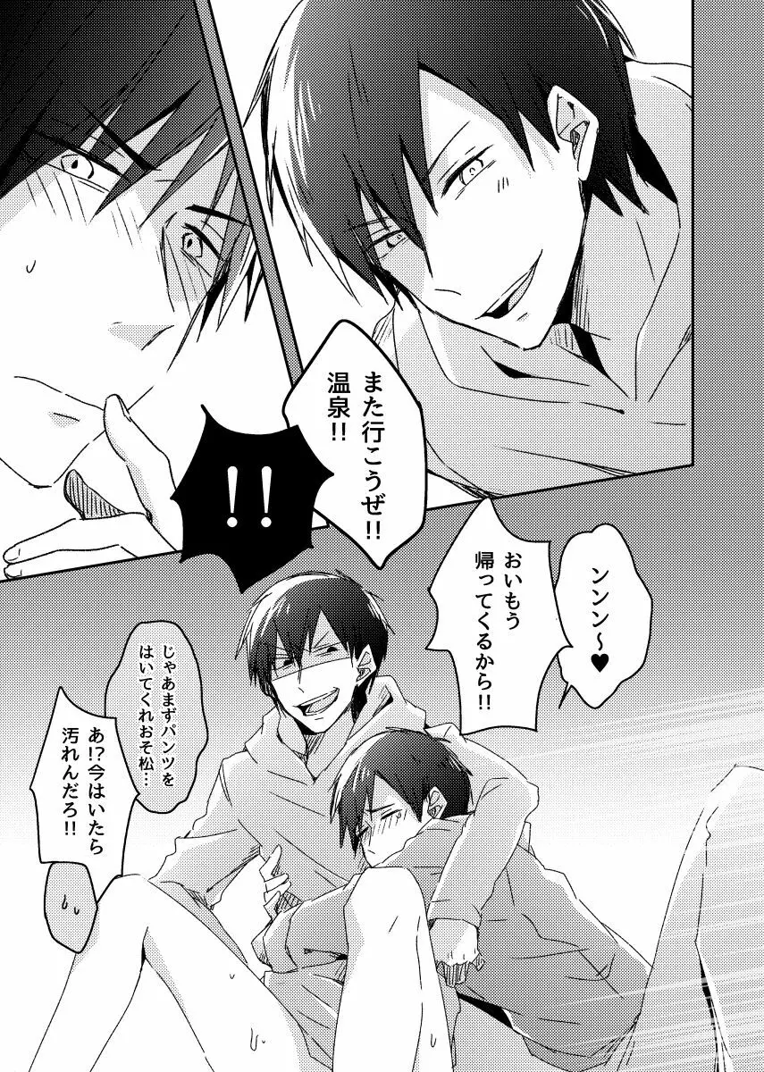 兄弟のその先 - page38