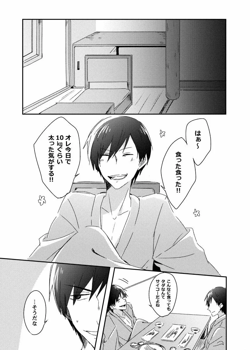 兄弟のその先 - page6
