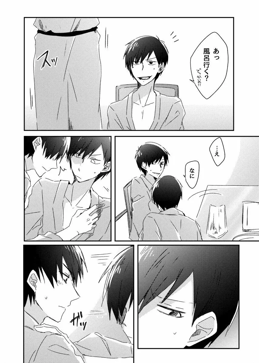 兄弟のその先 - page7