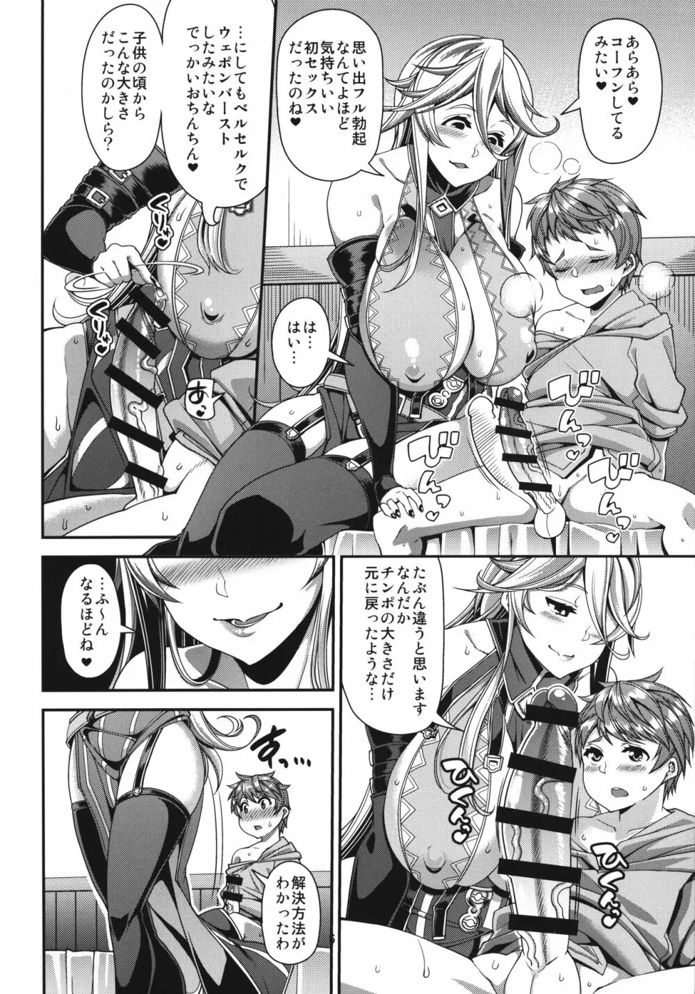 OVER DRIVE♂シテルみたい - page8