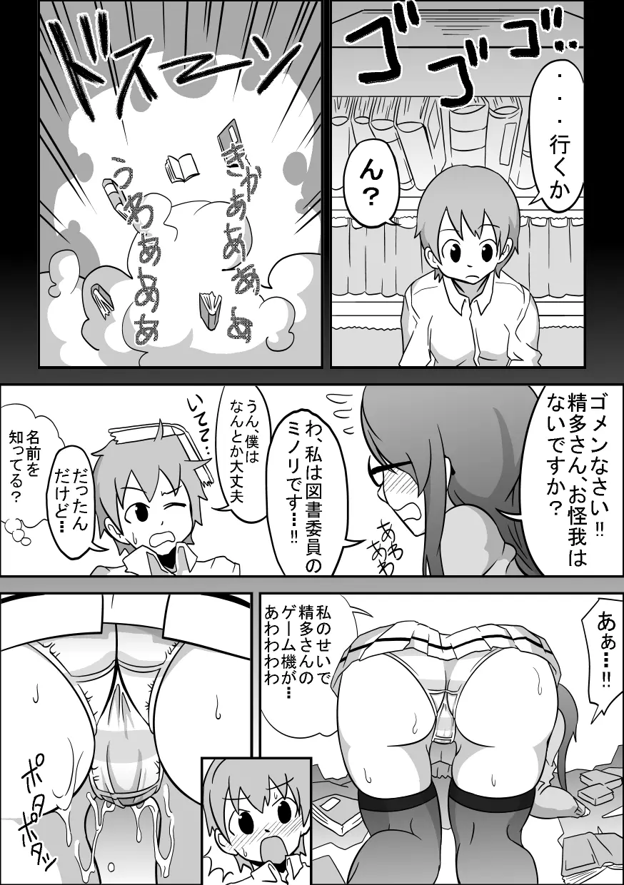 口内援交 「図書委員 ミノリ」 - page11