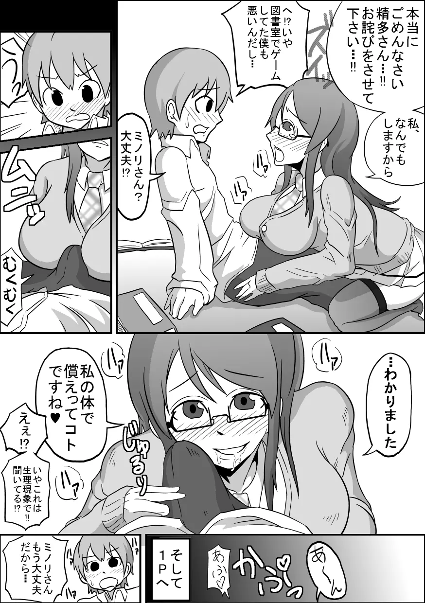 口内援交 「図書委員 ミノリ」 - page12