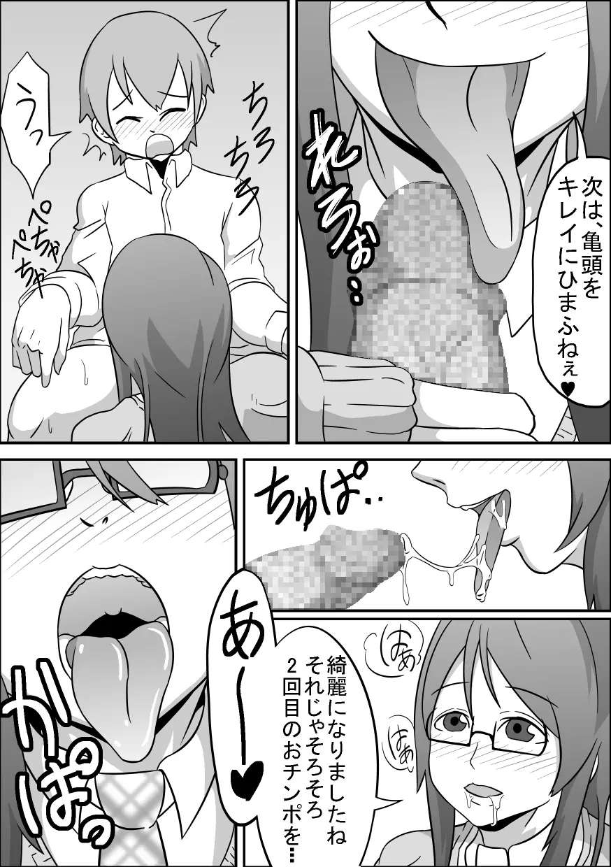 口内援交 「図書委員 ミノリ」 - page15