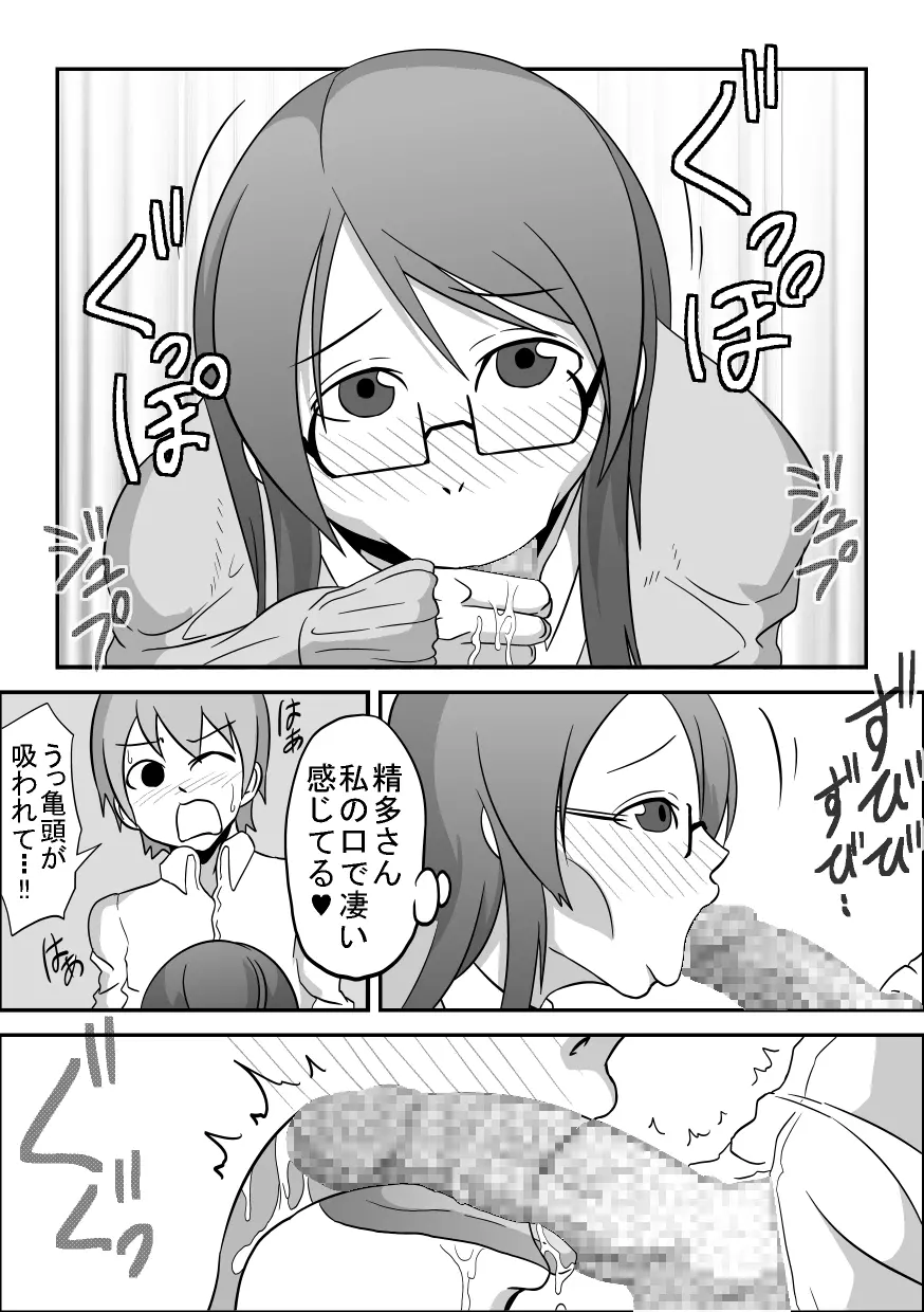 口内援交 「図書委員 ミノリ」 - page17