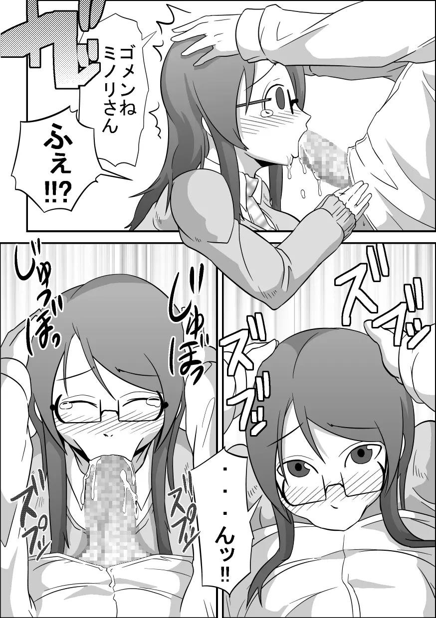 口内援交 「図書委員 ミノリ」 - page19