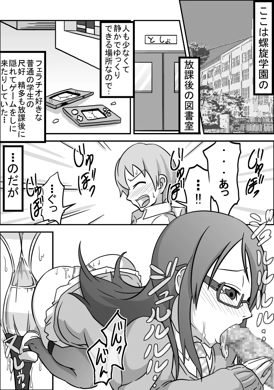 口内援交 「図書委員 ミノリ」 - page2