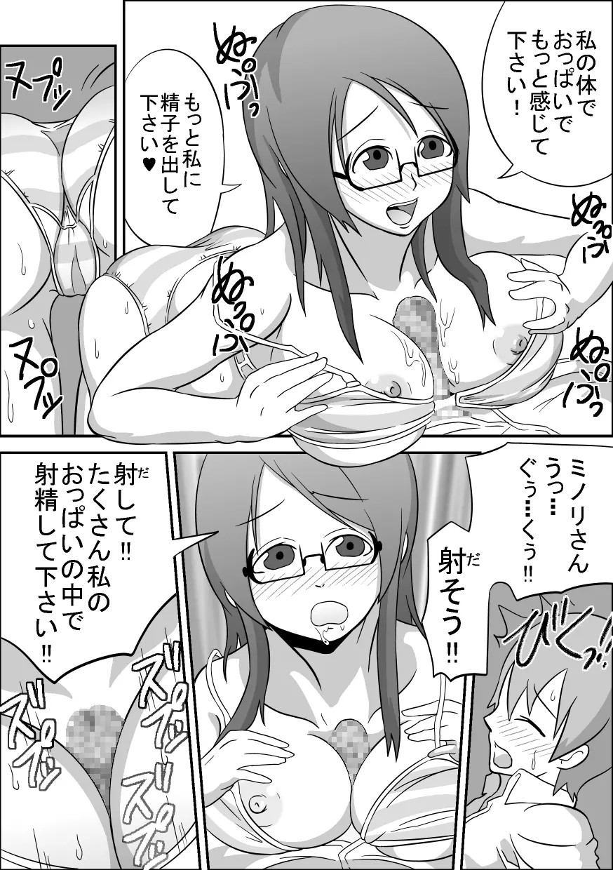 口内援交 「図書委員 ミノリ」 - page25
