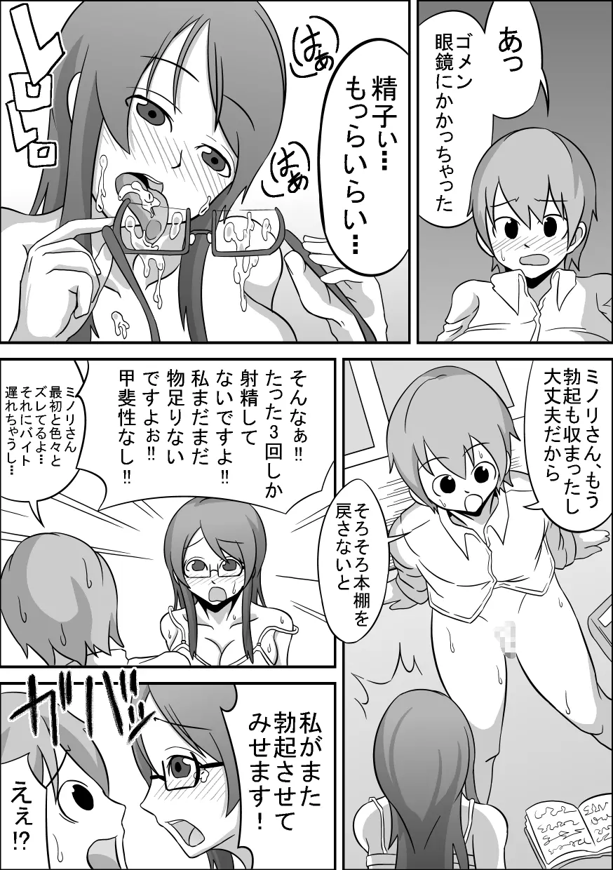 口内援交 「図書委員 ミノリ」 - page27