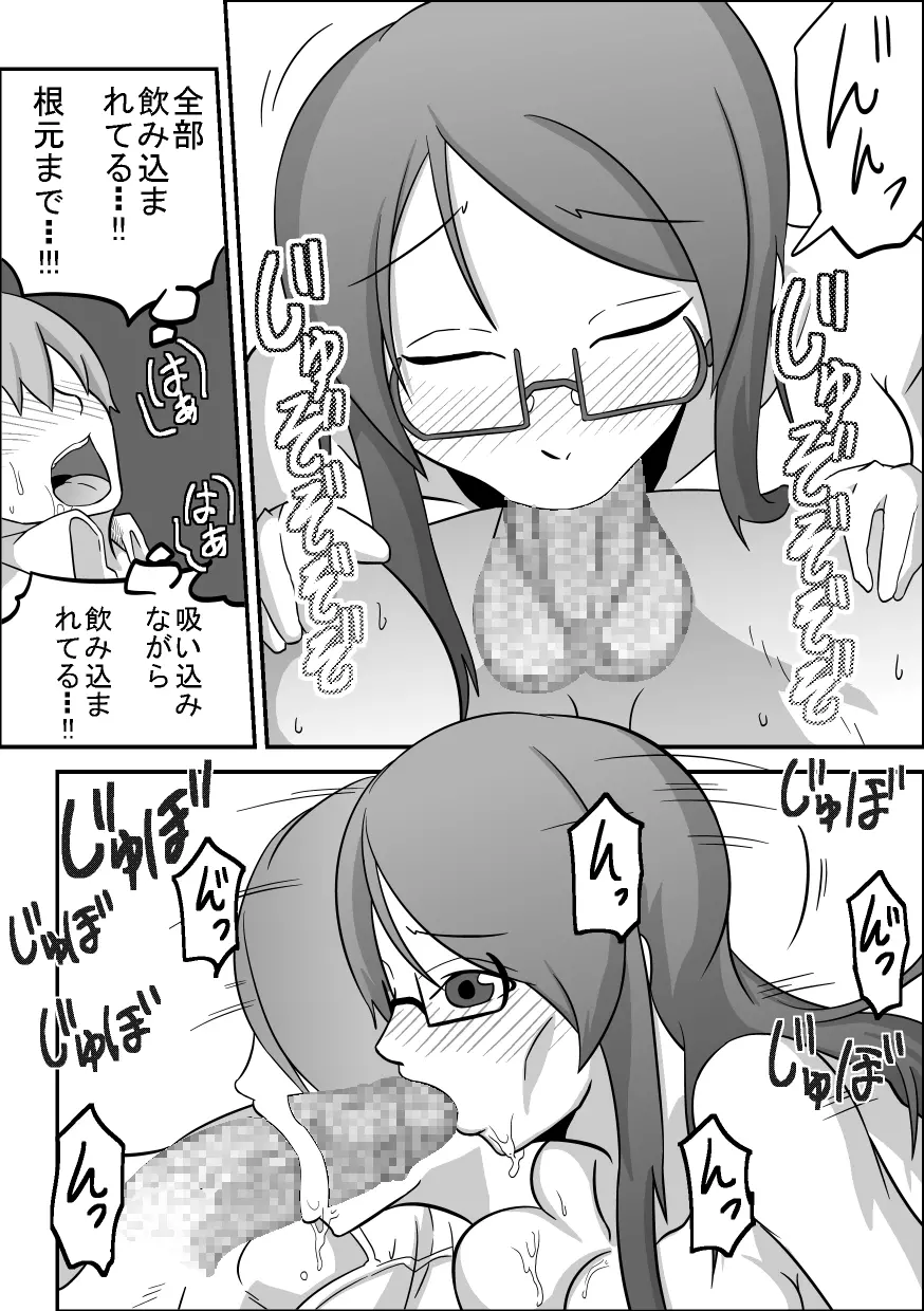 口内援交 「図書委員 ミノリ」 - page32