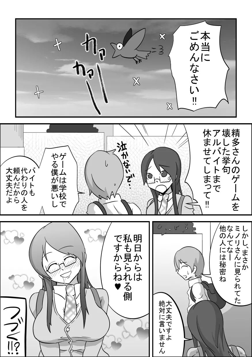 口内援交 「図書委員 ミノリ」 - page34