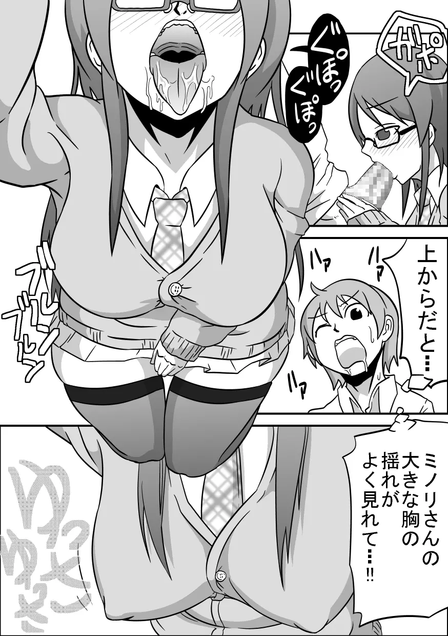 口内援交 「図書委員 ミノリ」 - page4