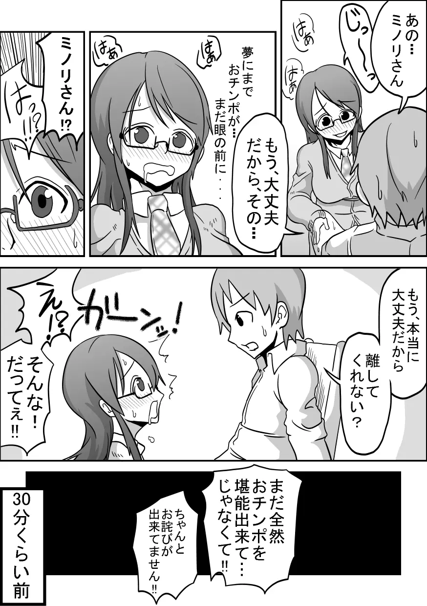 口内援交 「図書委員 ミノリ」 - page7