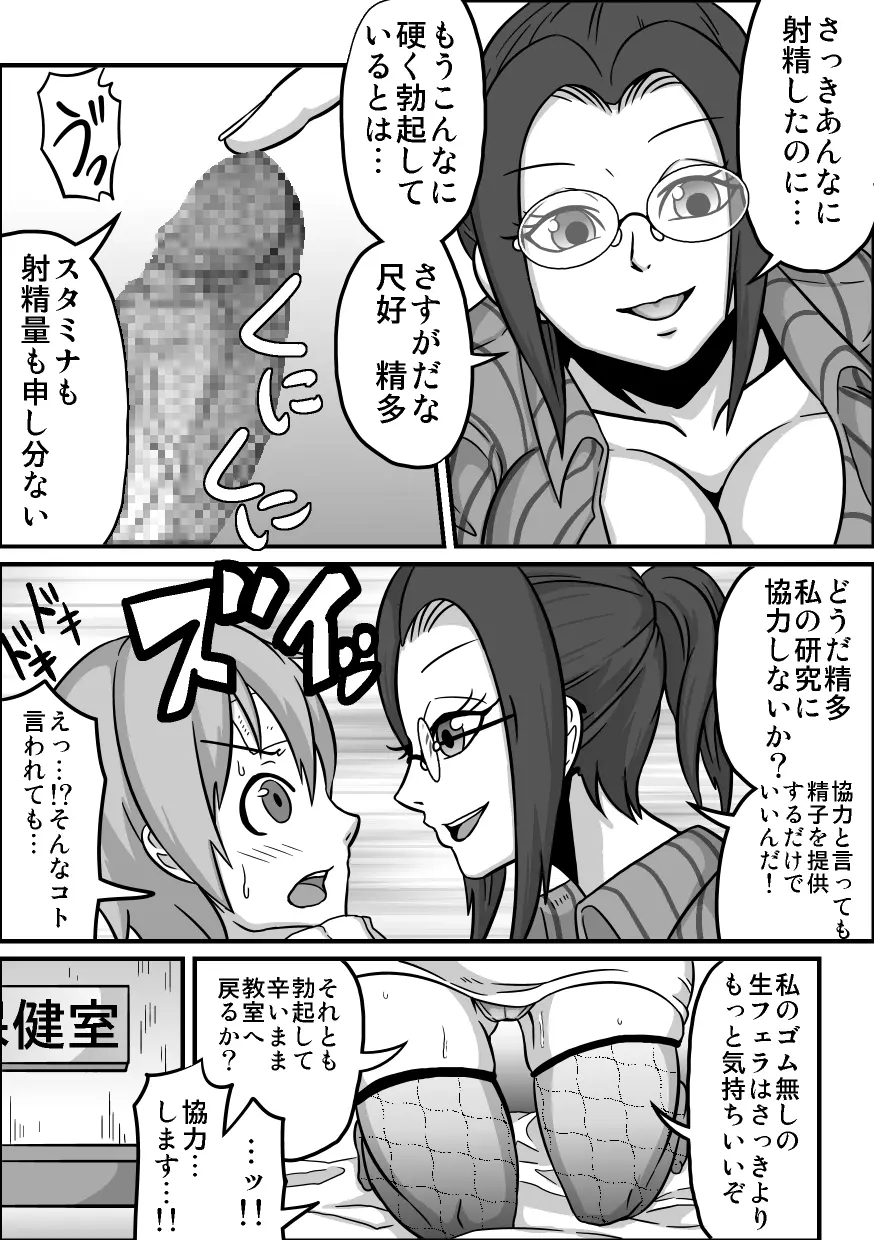 口内援交 「保健医 アスミ」 - page11