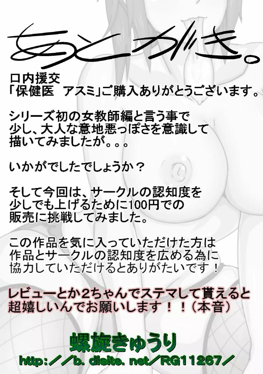 口内援交 「保健医 アスミ」 - page26