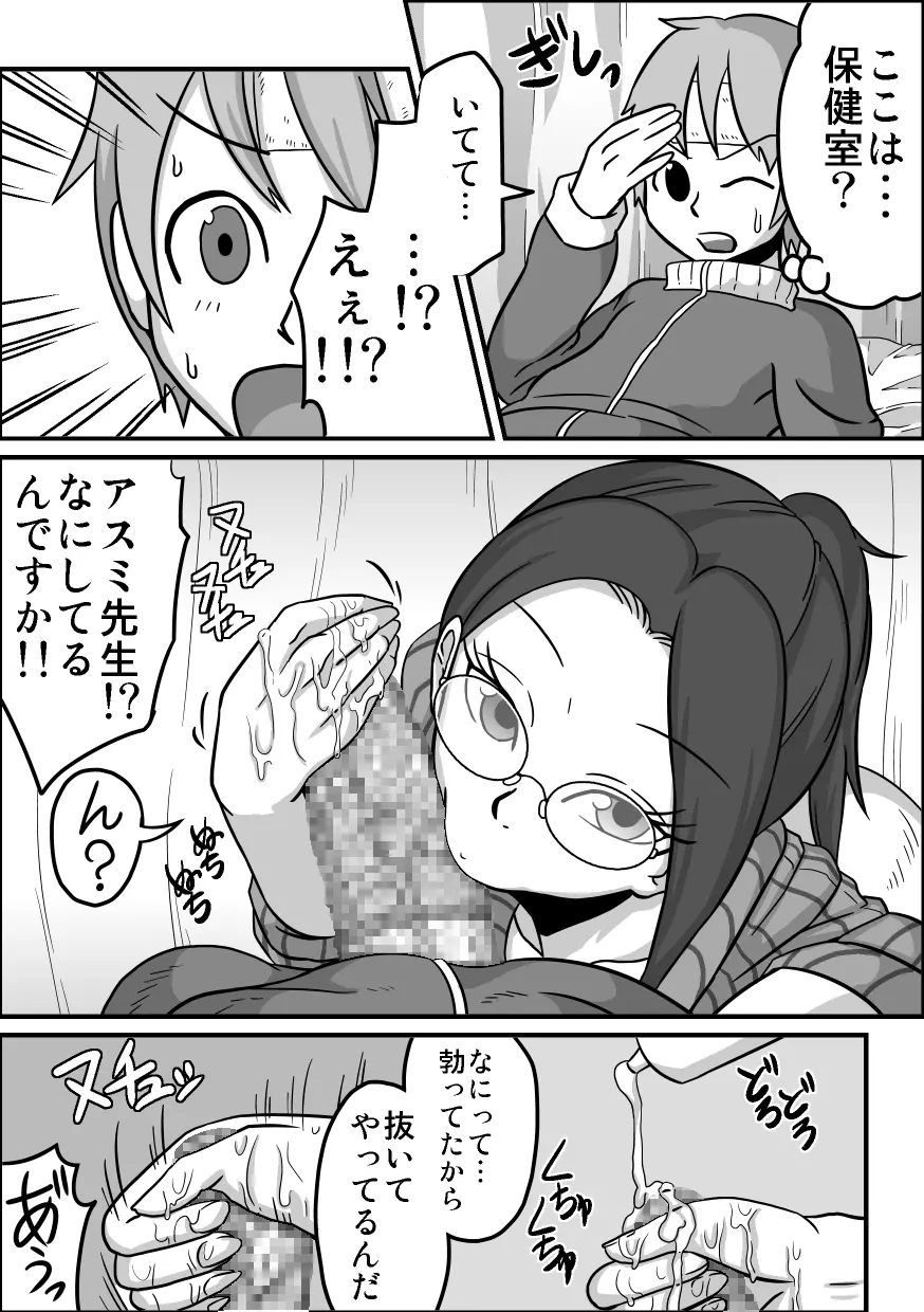 口内援交 「保健医 アスミ」 - page3