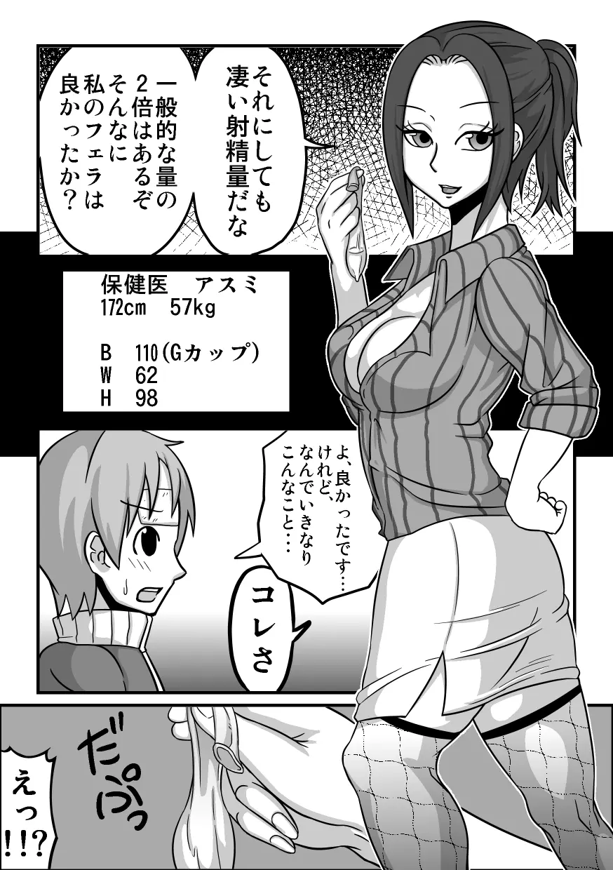 口内援交 「保健医 アスミ」 - page34