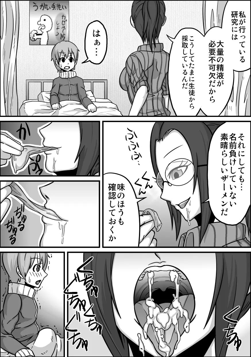 口内援交 「保健医 アスミ」 - page9