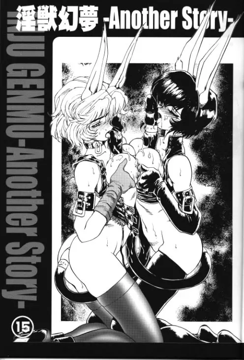 A WORKS THIRD 淫獣幻夢 Another Story Project File - page14