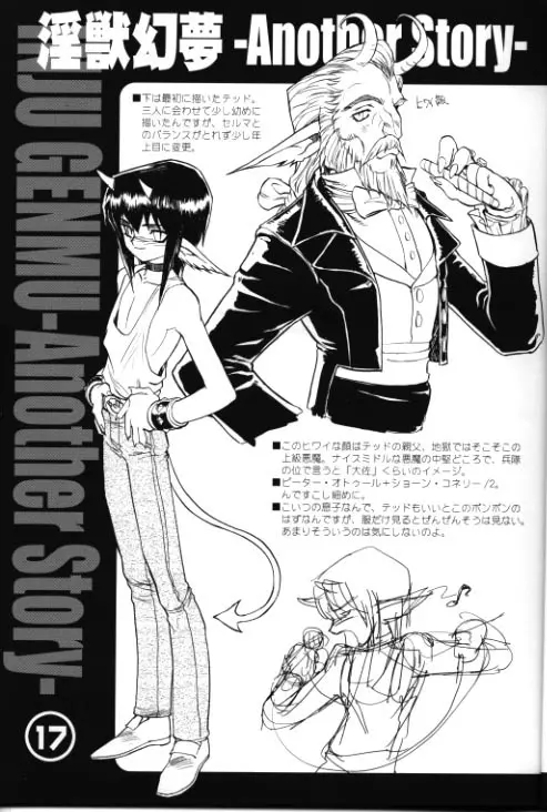 A WORKS THIRD 淫獣幻夢 Another Story Project File - page16