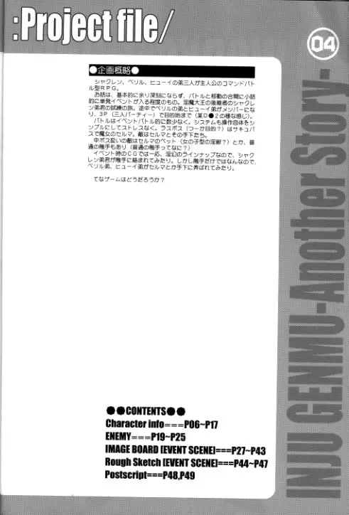 A WORKS THIRD 淫獣幻夢 Another Story Project File - page3