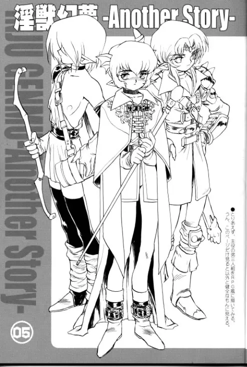 A WORKS THIRD 淫獣幻夢 Another Story Project File - page4