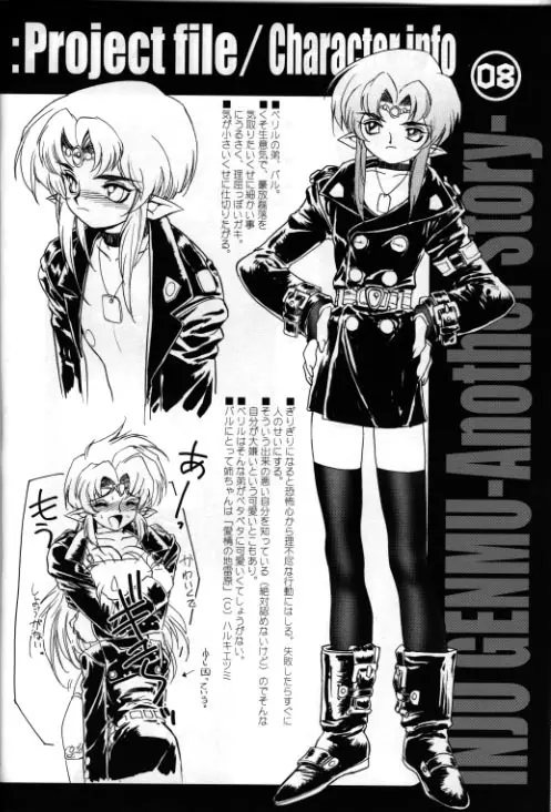 A WORKS THIRD 淫獣幻夢 Another Story Project File - page7