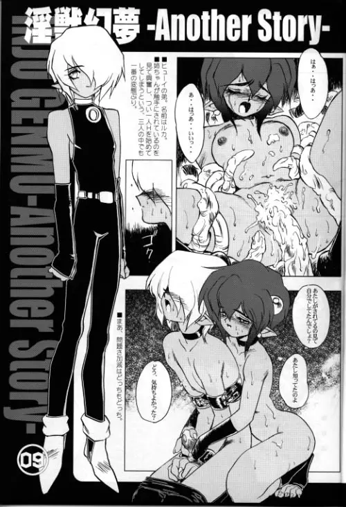 A WORKS THIRD 淫獣幻夢 Another Story Project File - page8