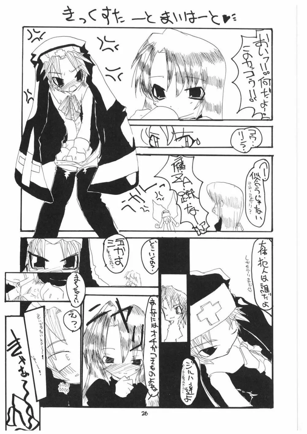 ヴァルハラ～序章～ - page26