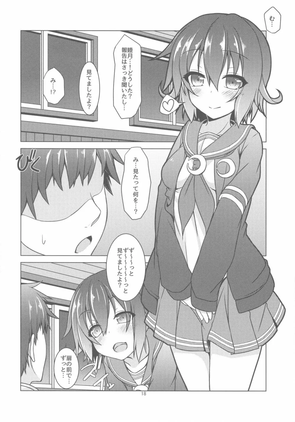 卯月のHな本 - page19