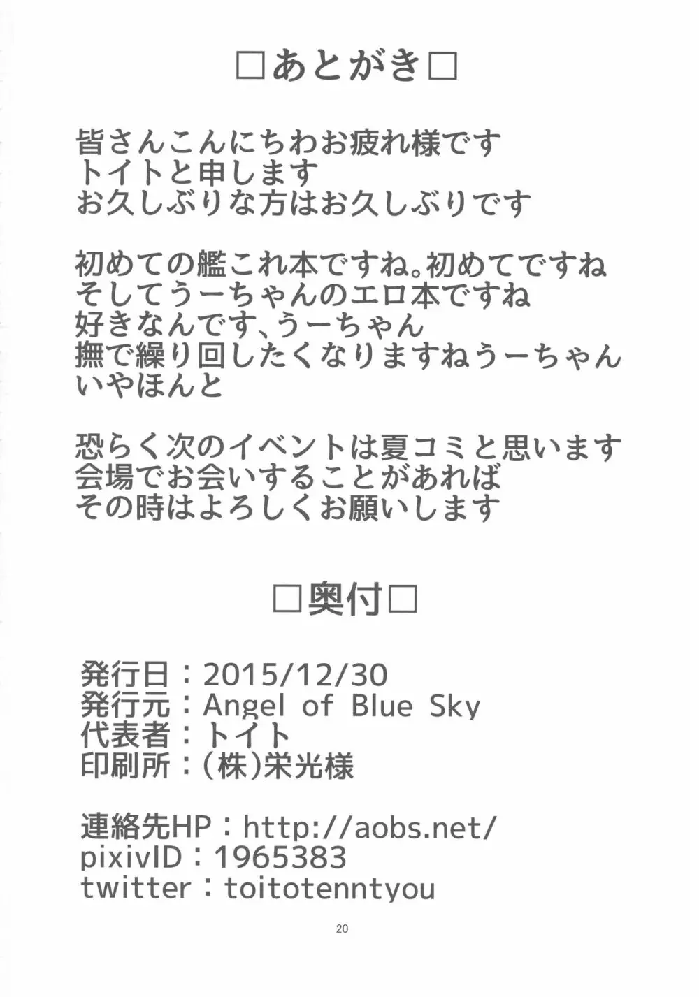 卯月のHな本 - page21