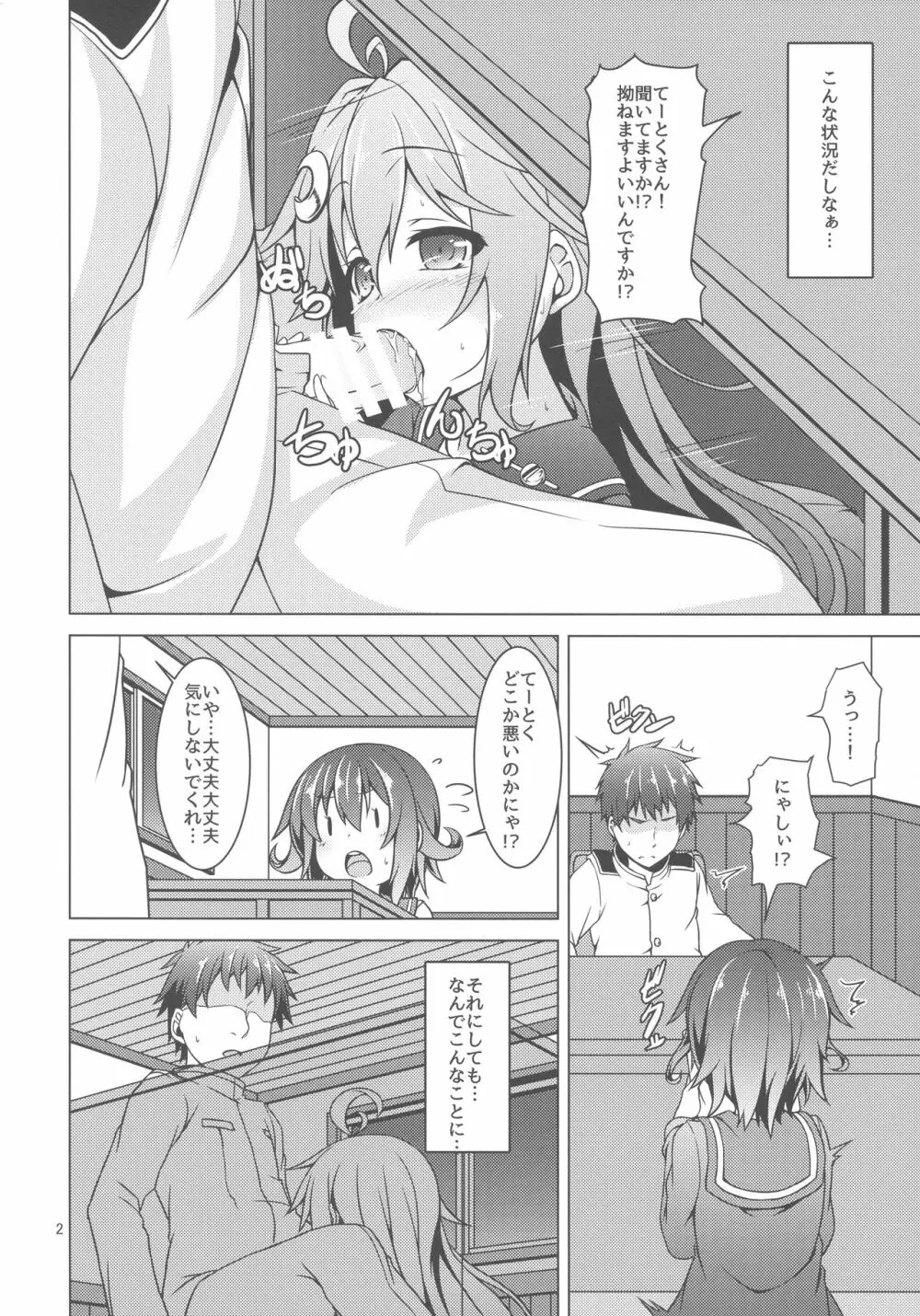 卯月のHな本 - page3